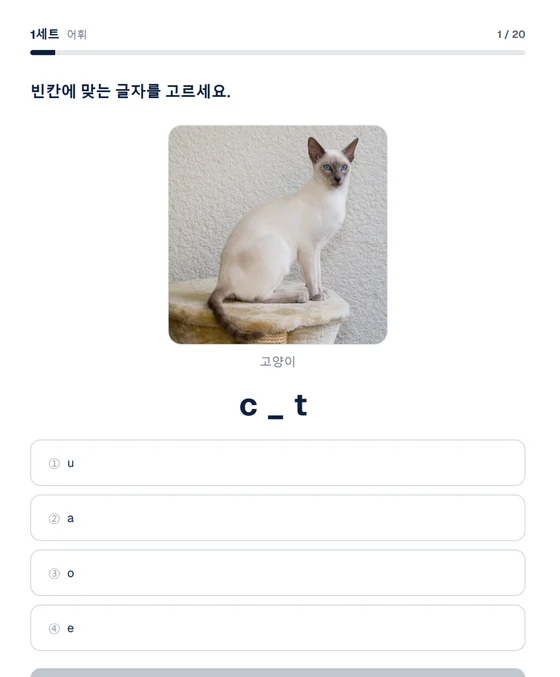 레벨테스트 파닉스 문항 화면