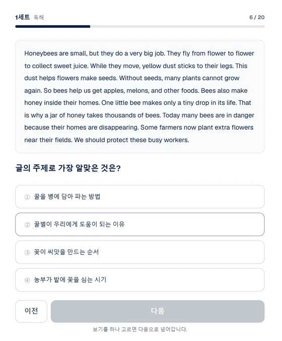 레벨테스트 독해 문항 화면