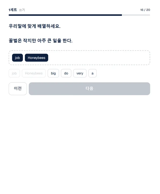 레벨테스트 쓰기 문항 화면